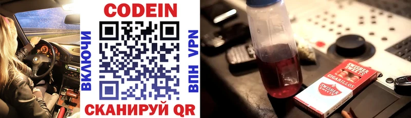 Кодеин напиток Lean (лин)  Купить где  Курганинск 